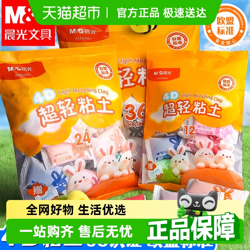 晨光超轻粘土儿童无毒安全彩泥橡皮泥小学生专用24色黏土diy玩具