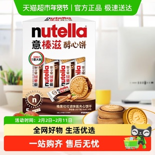 费列罗意榛滋榛果可可调味酱夹心饼干能多益榛子巧克力曲奇醇心饼
