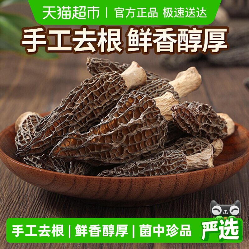 燕之坊羊肚菌干货头茬干羊肚蘑菇牛肚菌菇汤料包煲汤火锅底料食材