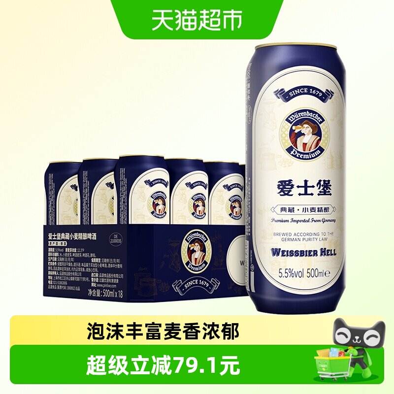 德国进口爱士堡典藏小麦精酿啤酒浓郁麦香味
