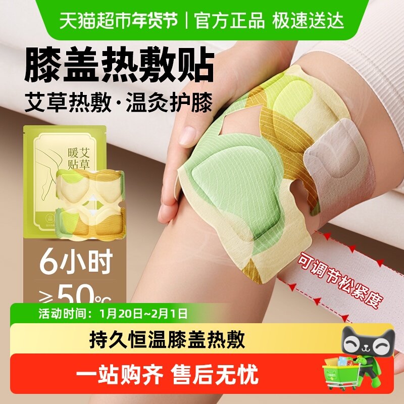 艾草蒸汽暖膝贴膝盖自发热保暖护膝热敷贴关节暖膝盖神器热灸贴,居家日用,保暖贴/热敷贴,淘宝优惠券,粉丝福利购,淘宝优惠卷