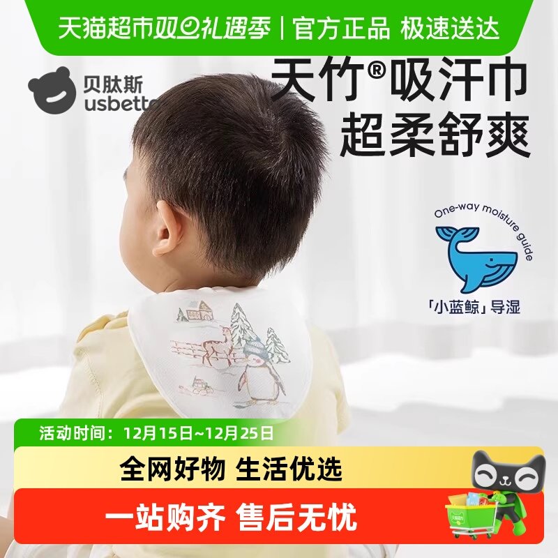 贝肽斯宝宝导湿排汗纯棉大吸汗巾