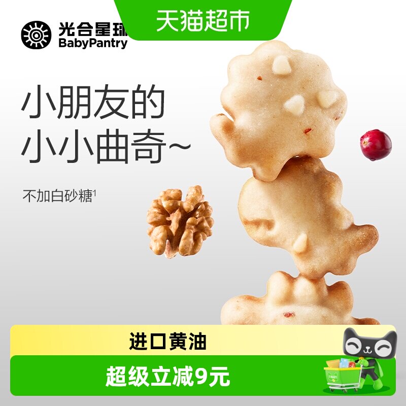 光合星球钙铁锌核桃曲奇饼干儿童零食无添加砂糖儿童饼干