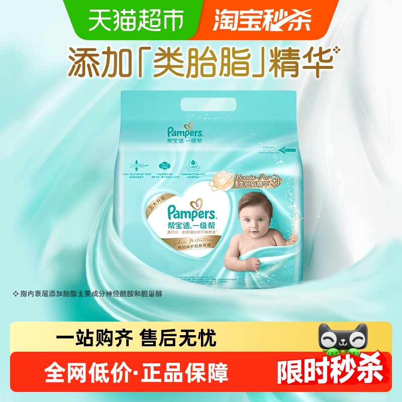 帮宝适一级帮添加类胎脂纸尿裤