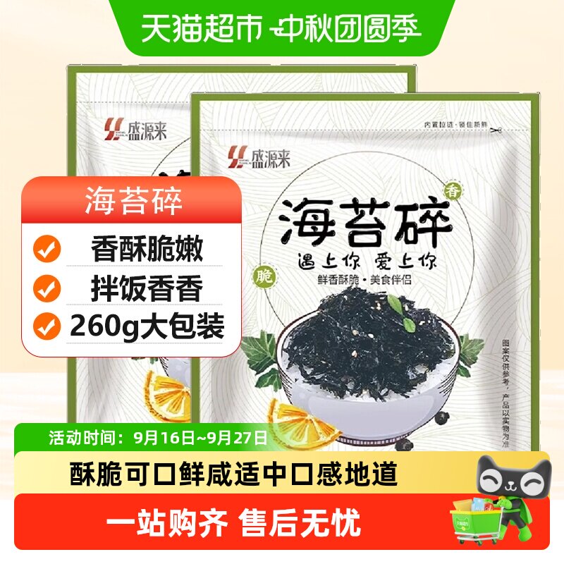 盛源来韩式拌饭海苔碎酥脆可口图片