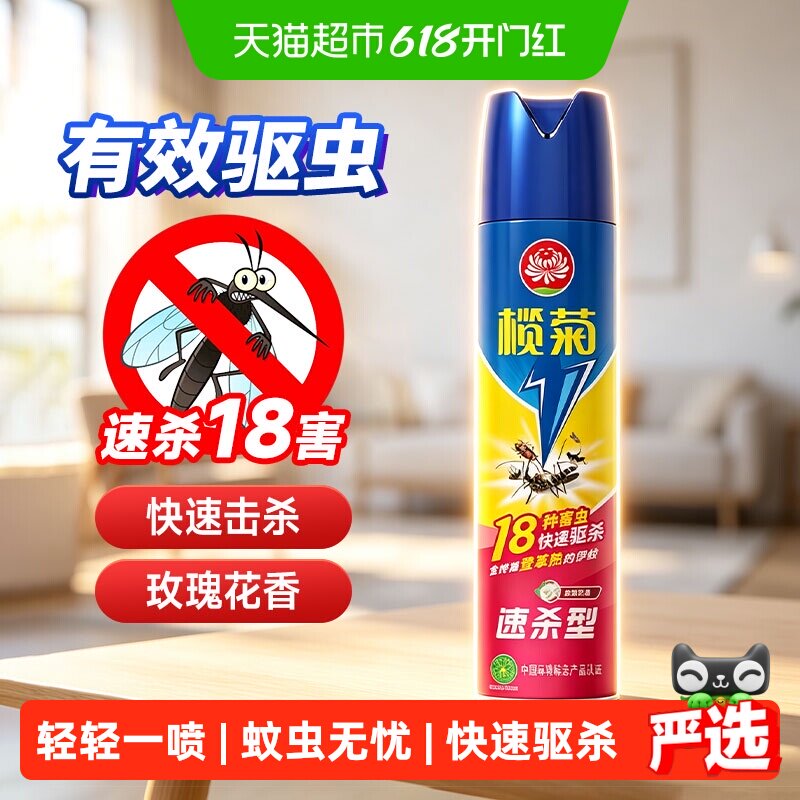 榄菊杀虫剂预防白纹伊蚊家用驱蚊虫神器速杀清香型气雾剂