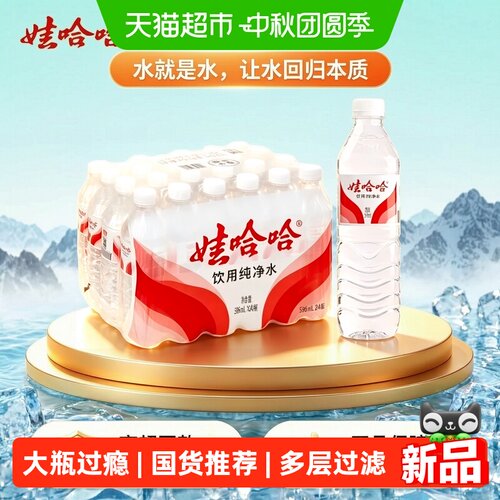 娃哈哈纯净水596ml*24瓶