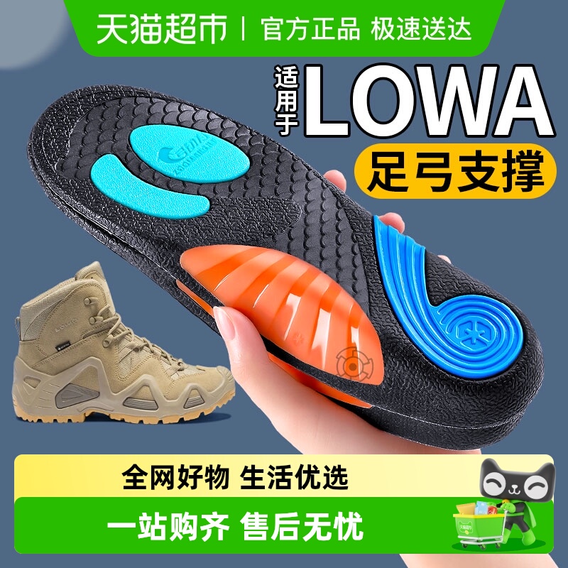 足印部落适用于lowa鞋垫足弓支撑