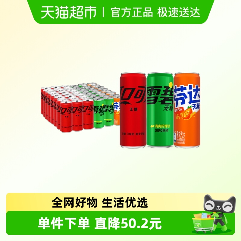 可口可乐无糖汽水多口味330ml*48