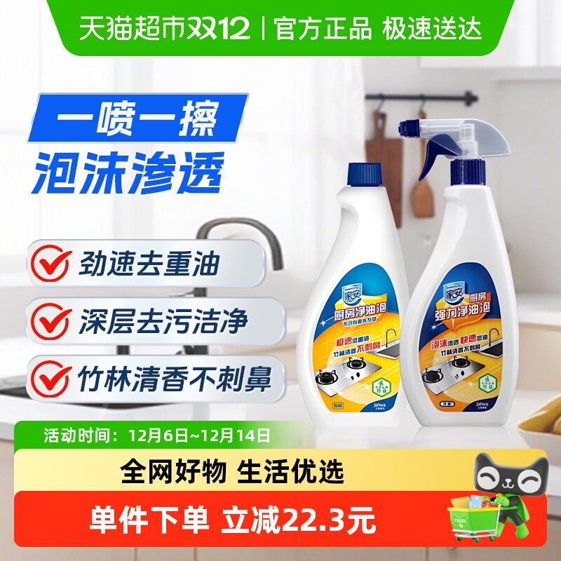 家安厨房强力净油