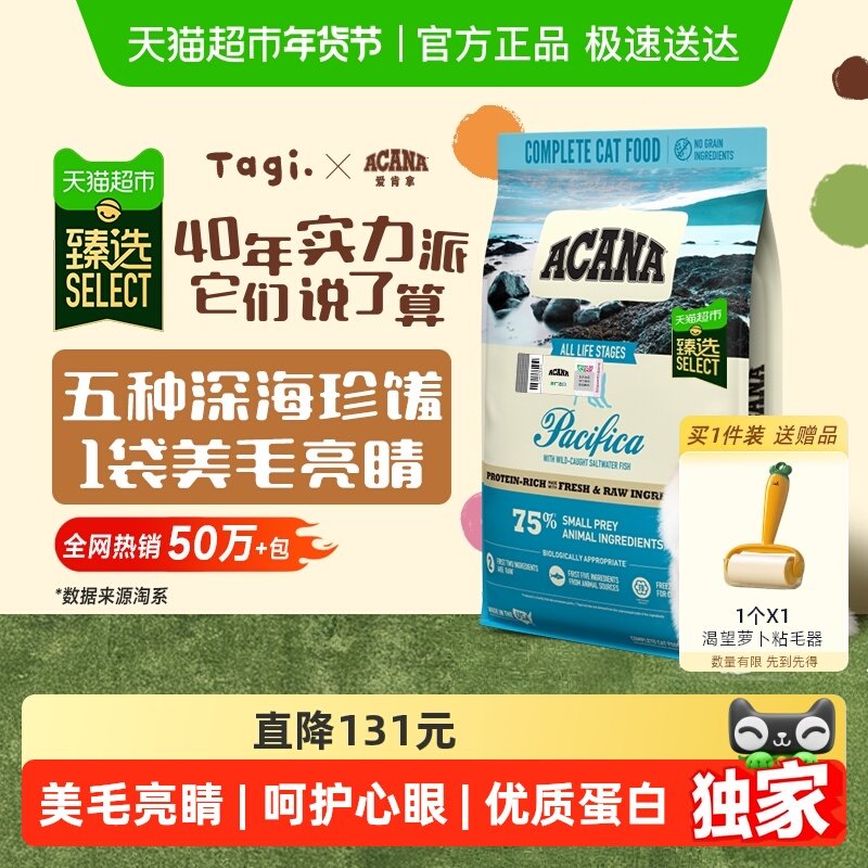 臻选 ACANA爱肯拿猫粮海洋盛宴5.4kg全价鱼肉最近效期26/9/18