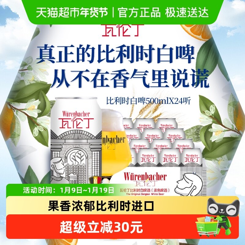【进口】瓦伦丁比利时原装小麦白啤原装进口比利时白啤整箱啤酒
