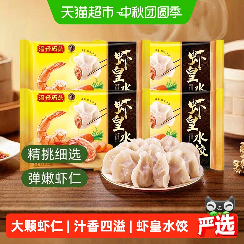 湾仔码头虾皇三鲜海参水饺图片