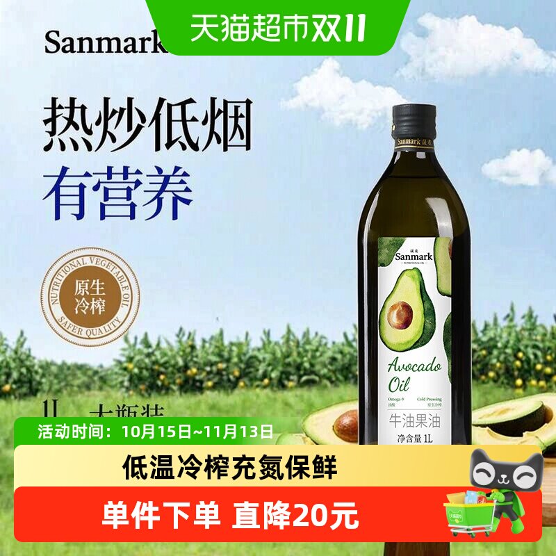 晟麦牛油果油低温冷榨儿童鳄梨油热炒少烟食用油凉拌营养用油