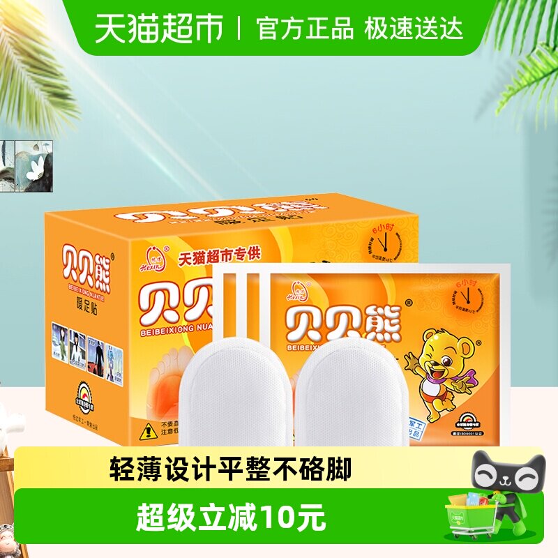 贝贝熊暖足贴暖脚宝贴60片暖宝宝贴保暖贴暖贴自发热防寒保暖冬季