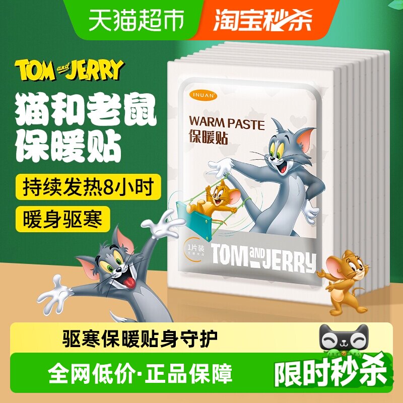 海氏海诺艾暖保暖贴暖宝宝贴暖身贴关节暖贴自发热敷暖宫贴痛经女