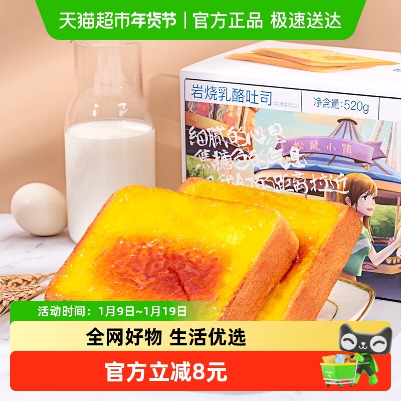 三只松鼠厚岩烧乳酪吐司520gX2箱岩焗面包早餐糕点食品点心零食