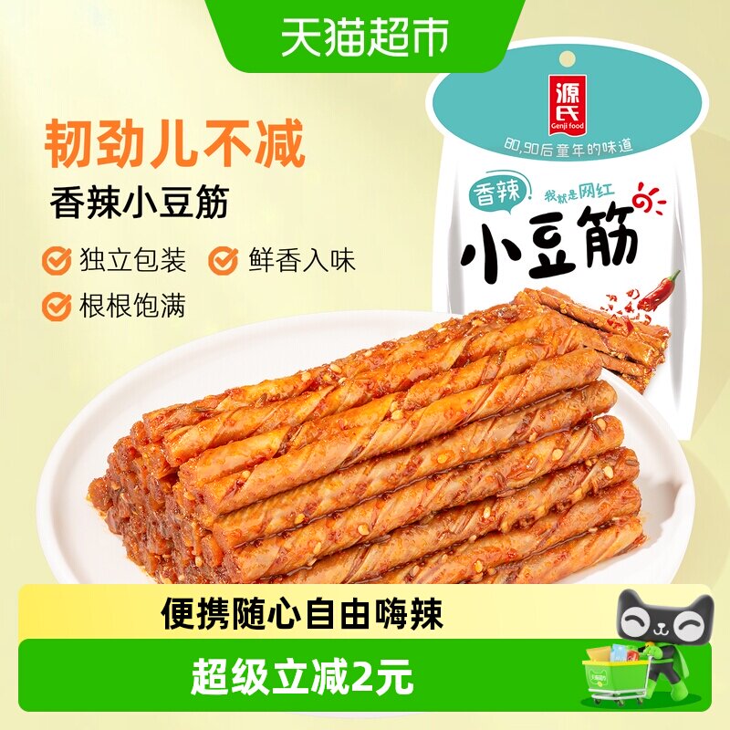 源氏辣条辣片豆皮干香辣小豆筋30g*10儿时味道怀旧零食组合小包装