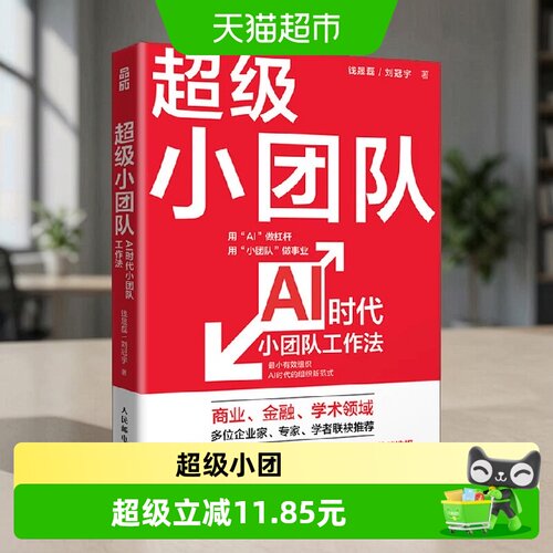 中信出版哈佛经典小团队工作法