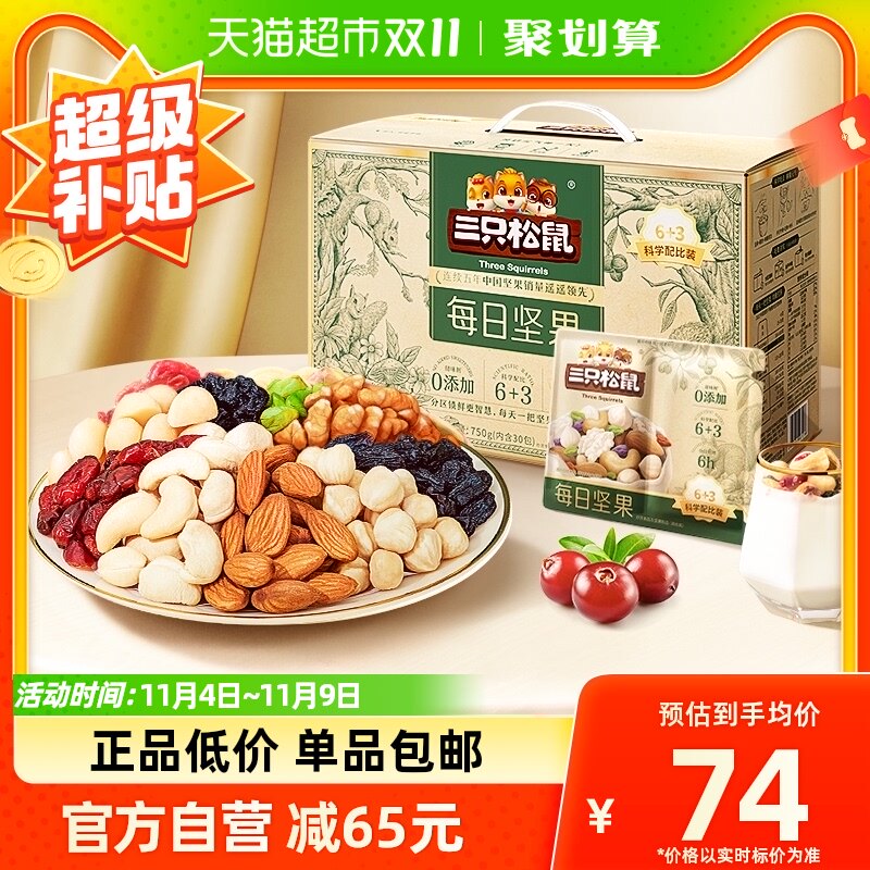 三只松鼠每日坚果750g/30天装混合果仁孕妇健康零食送礼礼盒礼包怎么样,好用不?