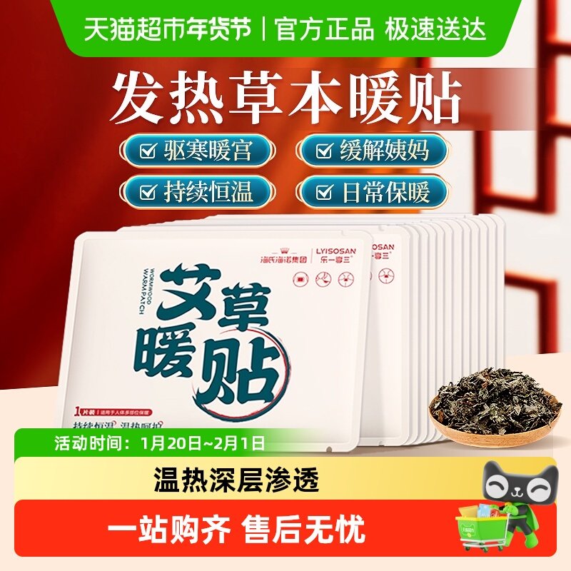 海氏海诺艾草暖贴暖宝宝暖宫贴大姨妈宫寒经期自发热全身保暖贴,医疗器械,暖宫贴,淘宝优惠券,粉丝福利购,淘宝优惠卷