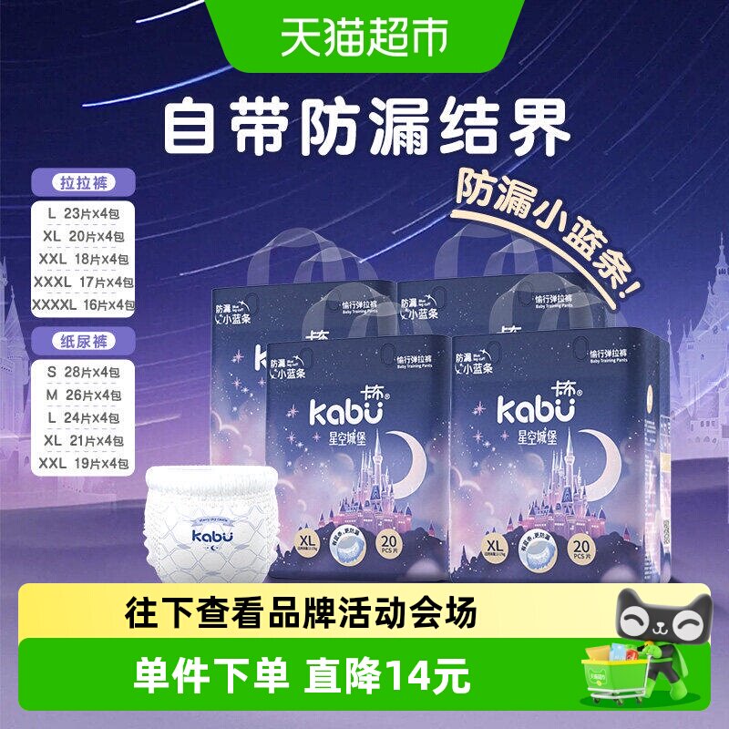 卡布超薄拉拉裤柔软透气尿不湿