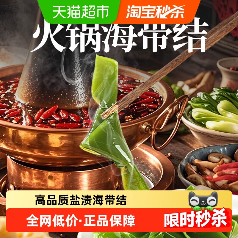 赶海弟盐渍锁鲜海带结火锅250g图片