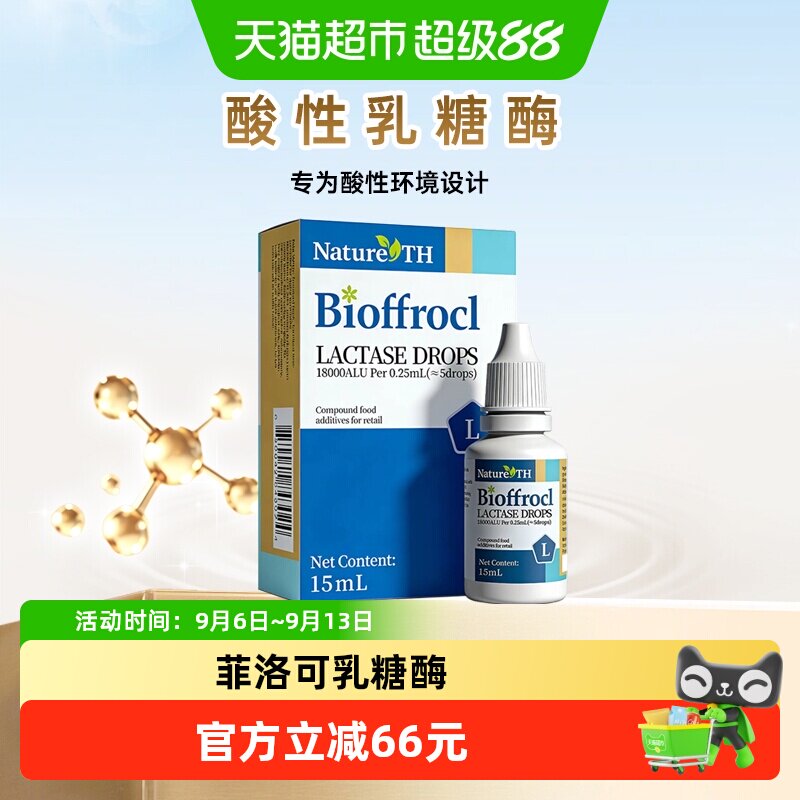 菲洛可进口乳糖酶滴剂方便图片