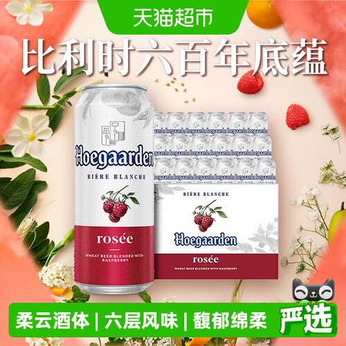 福佳比利时玫瑰红啤酒天然红覆盆