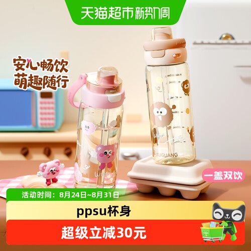 富光PPSU儿童吸管杯不含BPA