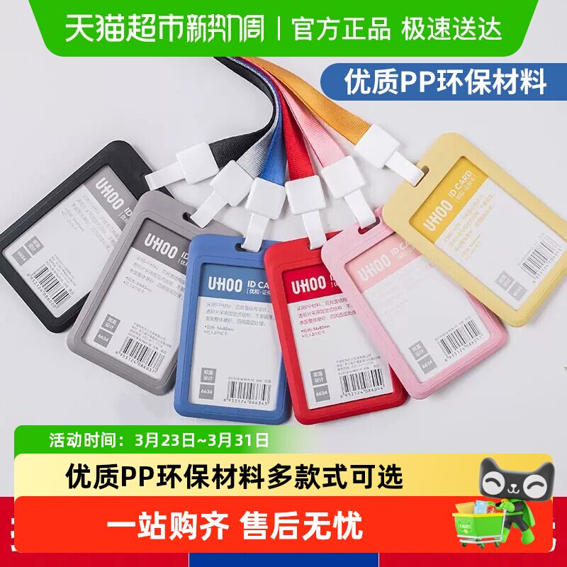 优和证件卡套透明门禁饭卡公交卡身份证胸牌保护套挂绳PP材料