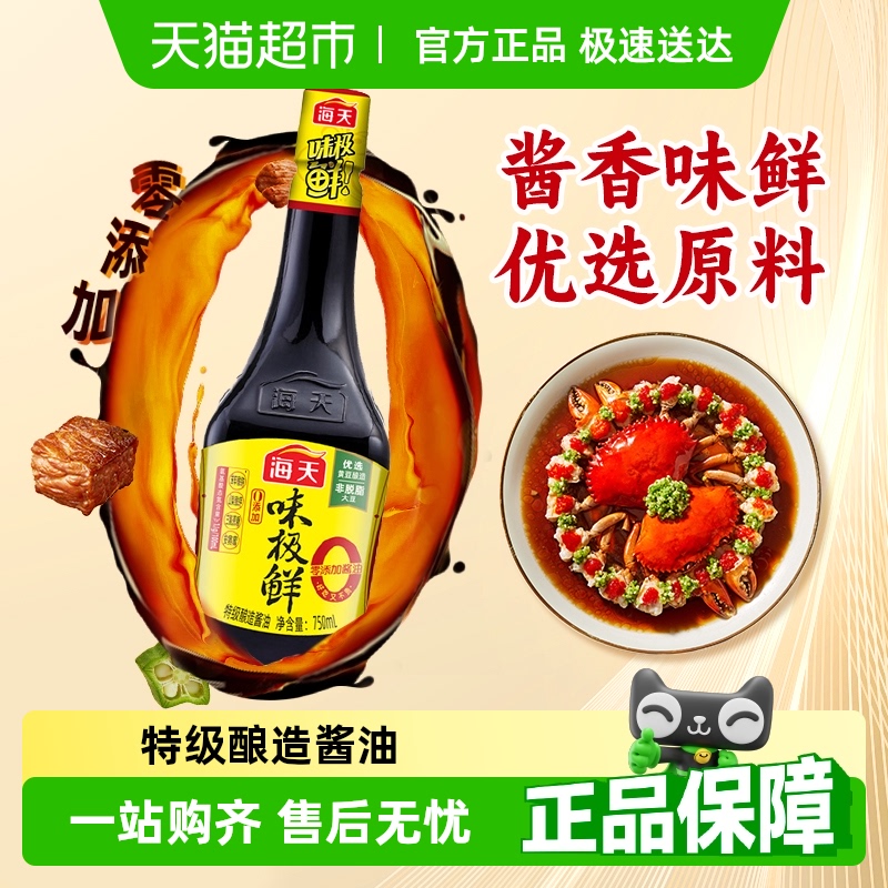 海天味极鲜生抽无添加酱油