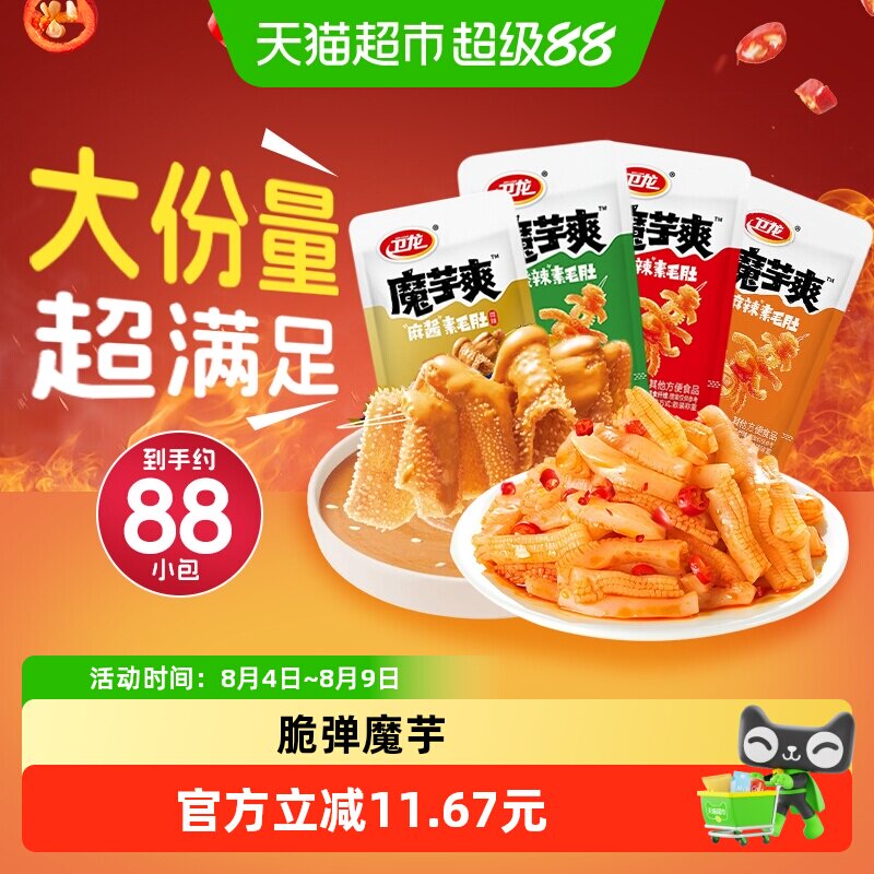 卫龙魔芋爽素毛肚香辣麻酱多口味