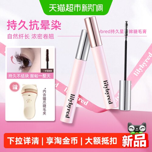 lilybyred防水纤长卷翘睫毛膏