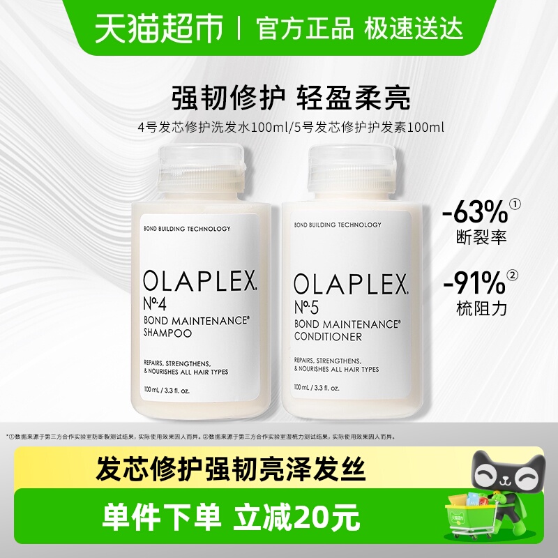 OLAPLEX洗发水护发素烫染受损发