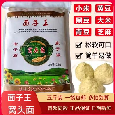 孟村面子王窝窝头面5斤沧州杂粮黄黑豆小米面免发酵八宝窝头粉