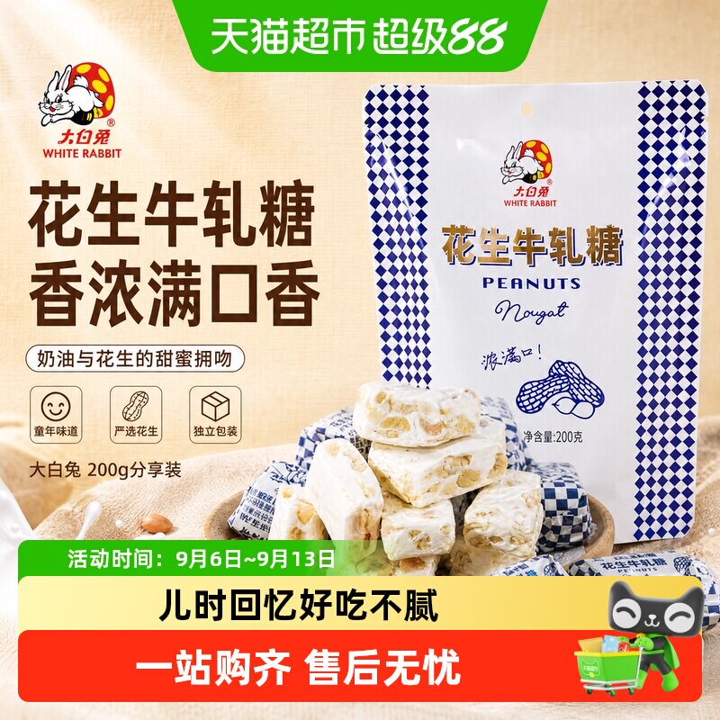 大白兔花生牛轧糖童年经典图片