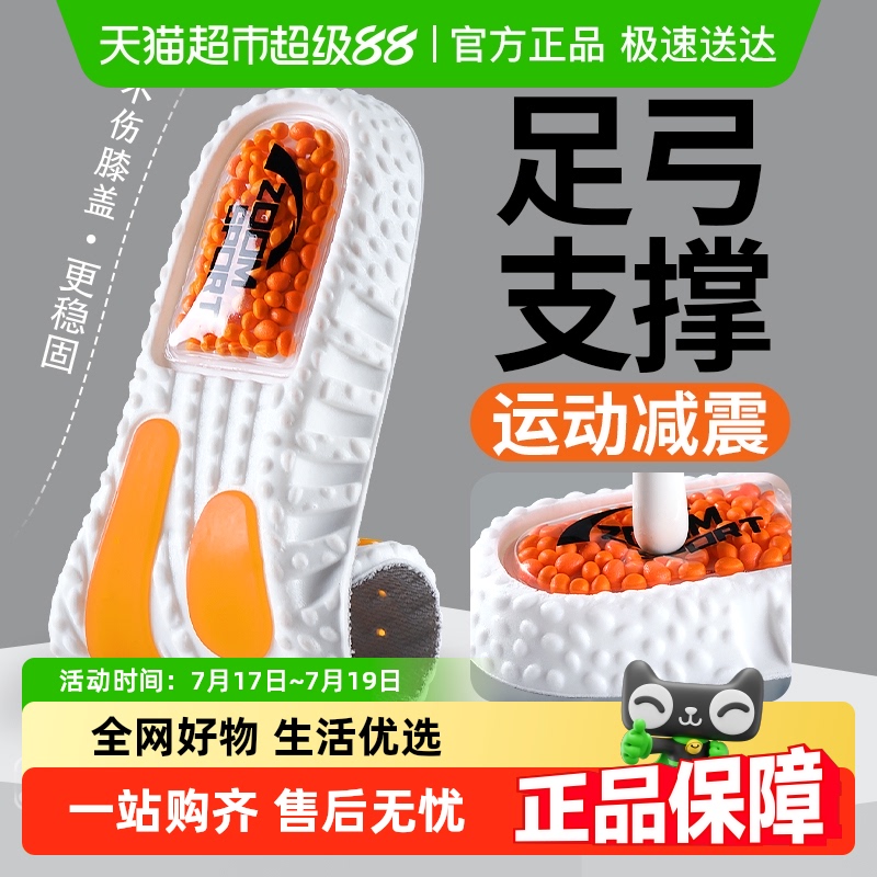 JvBV足弓支撑篮球运动减震鞋垫