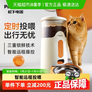 国家补贴 松下宠物喂食器定时定量智能猫粮投喂机远程控制