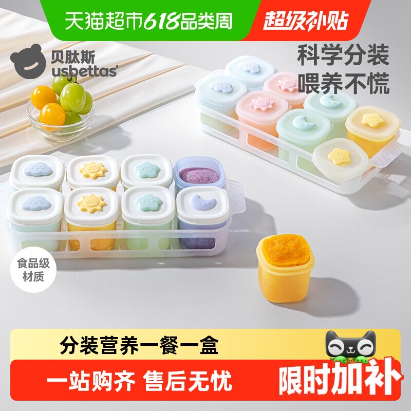 贝肽斯宝宝辅食冷冻格硅胶独立分格盒婴儿肉泥保鲜储存可蒸煮模具
