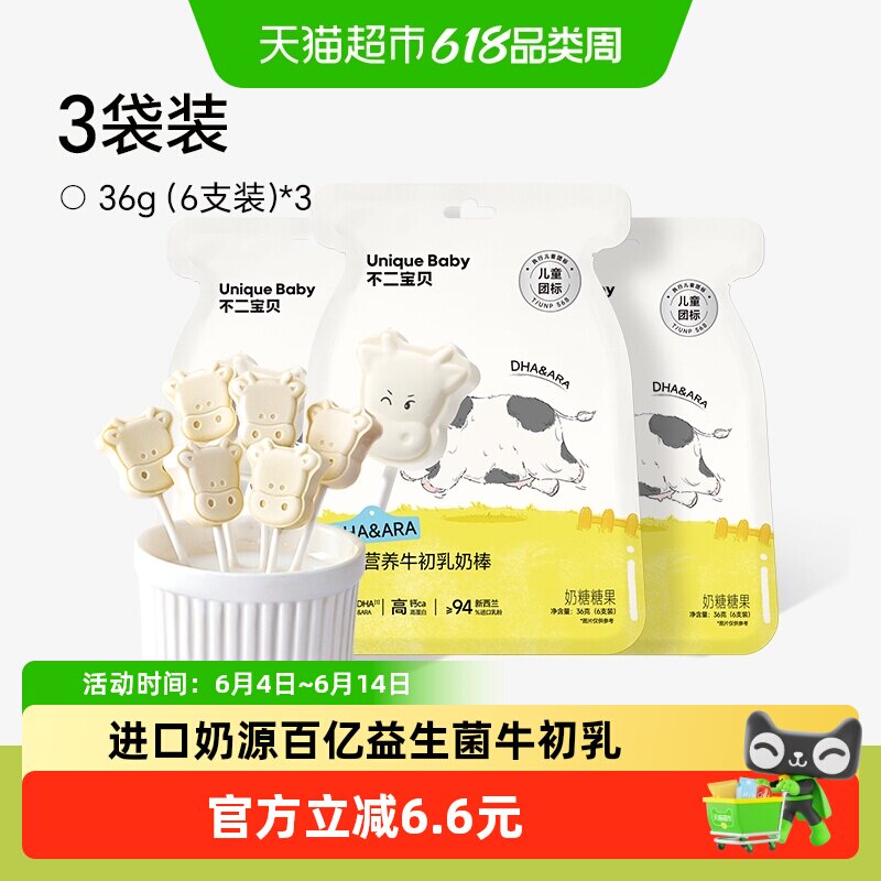 不二宝贝DHA高钙牛初乳奶棒儿童奶片无蔗糖添加宝宝休闲零食3袋装