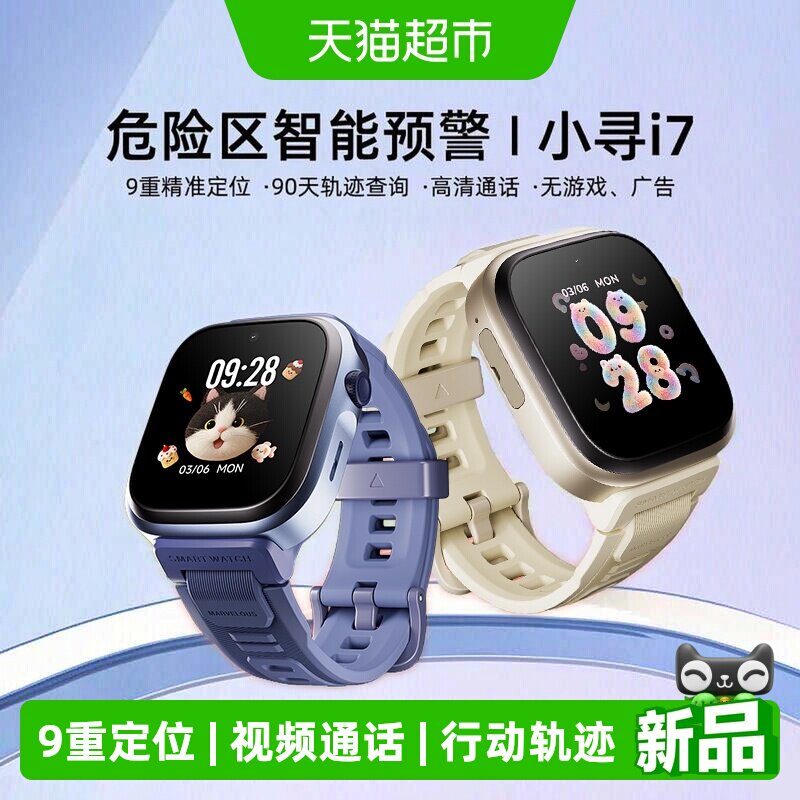 小寻儿童电话手表I7精准定位防水图片