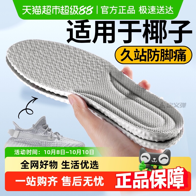 JvBV久站防脚痛椰子鞋垫吸汗防臭
