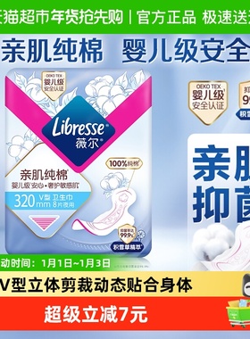 【新旧混发 介意慎拍！】Libresse薇尔积雪草亲肌夜用卫生巾320mm
