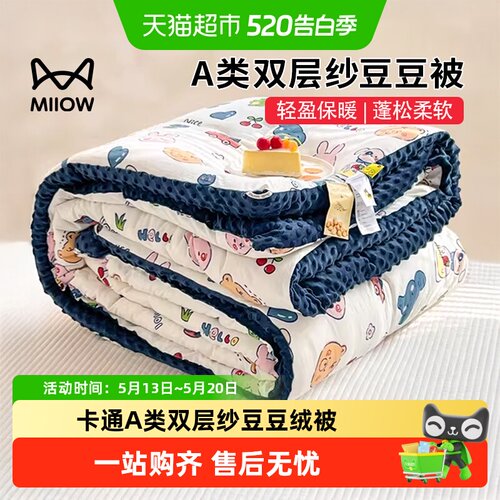 猫人3D豆豆绒被子亲肤透气
