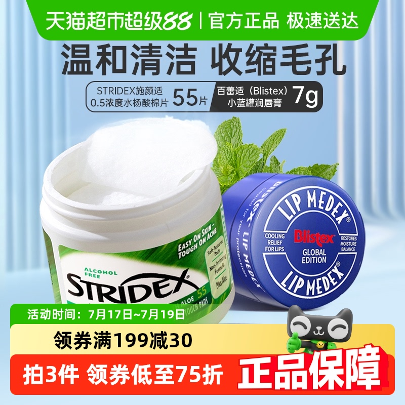 Stridex水杨酸棉片55片装护肤品