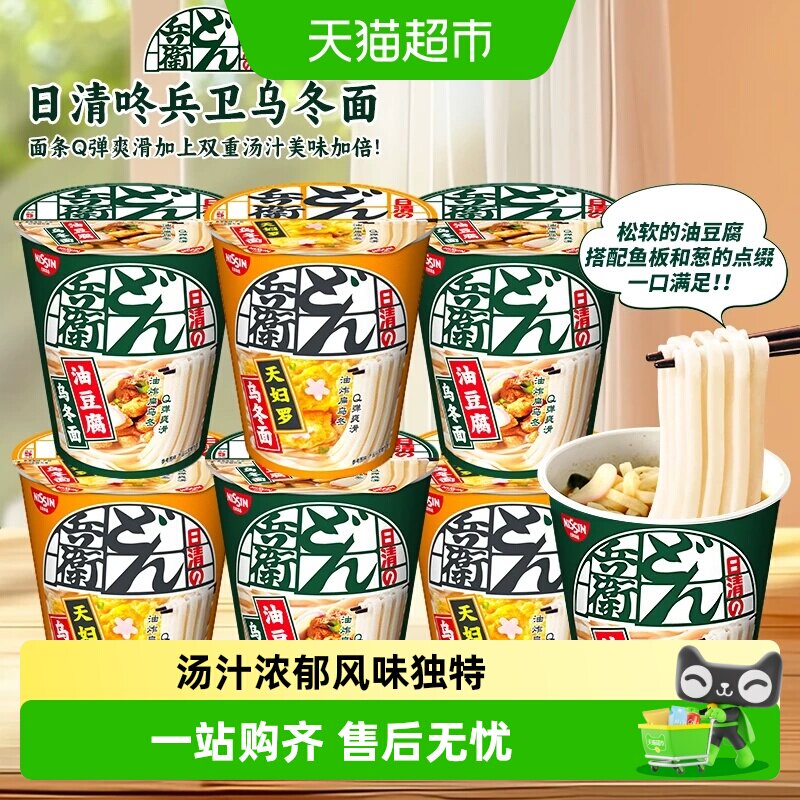 NISSIN日清咚兵卫面天妇罗油豆腐乌冬面方便面杯面泡面