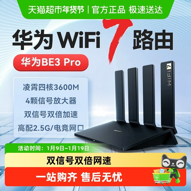 华为WIFI7路由BE3Pro高速千兆穿墙王双频mesh组网光纤2.5G网口