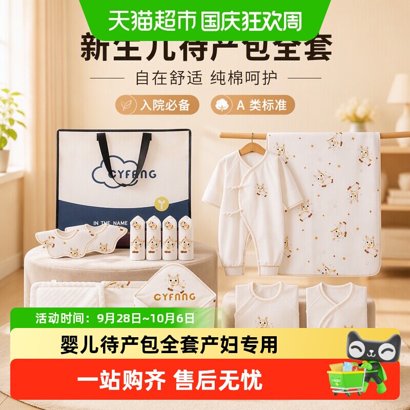 彩婴房A类棉质待产包安睡一整晚