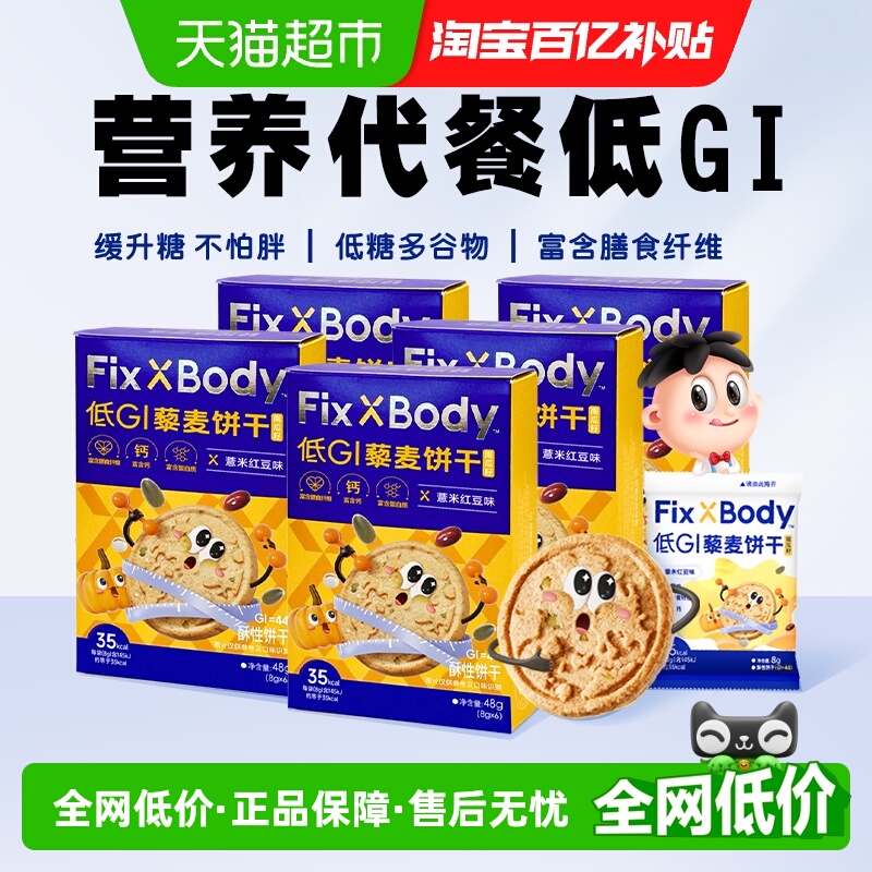 旺旺低GI控糖控体藜麦饼干5盒